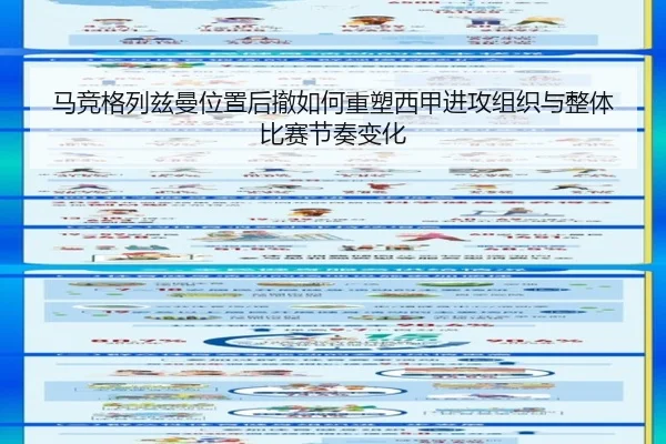马竞格列兹曼位置后撤如何重塑西甲进攻组织与整体比赛节奏变化（kaiyun）