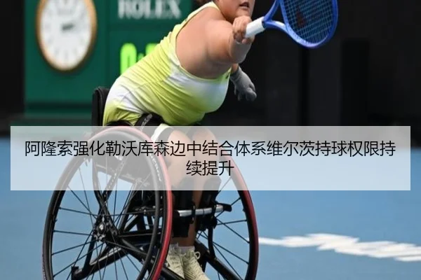 阿隆索强化勒沃库森边中结合体系维尔茨持球权限持续提升 | kaiyun